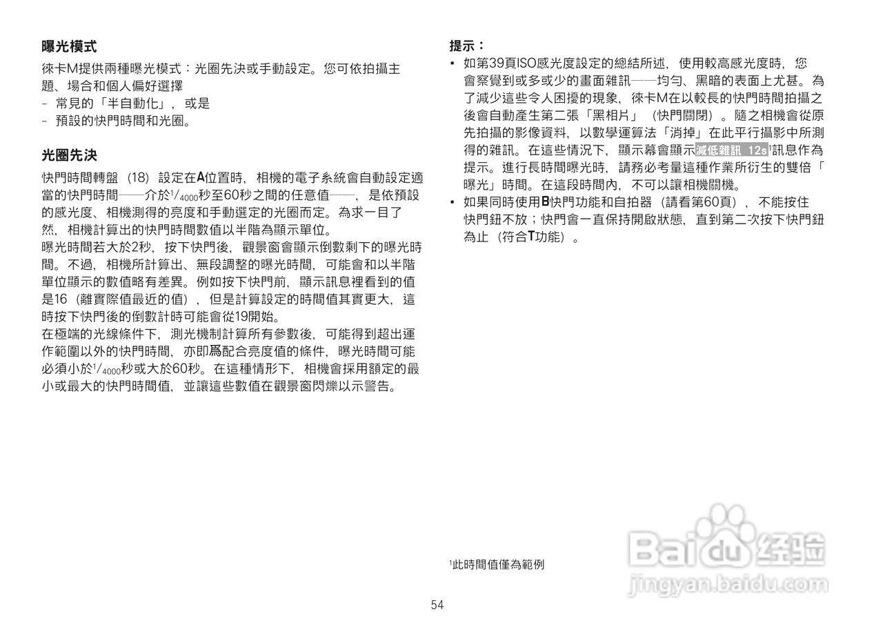 LEICA M数码相机说明书:[6]