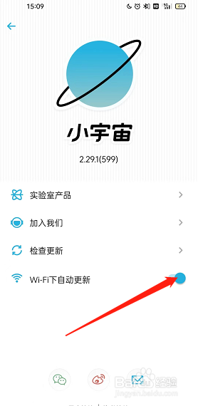 小宇宙怎么开启WiFi下自动更新?