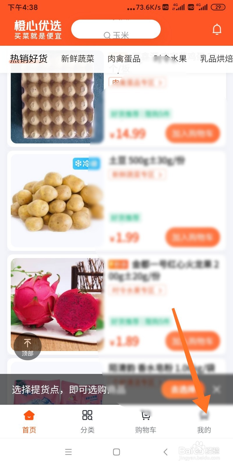 如何参与橙心优选问卷调研