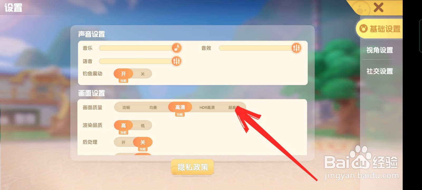 摩尔庄园手游怎么设置超高清画面