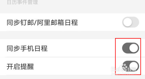 钉钉同步手机系统日程
