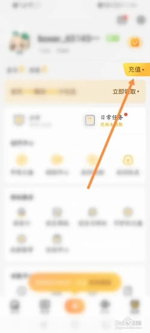 游拍直播充值如何操作
