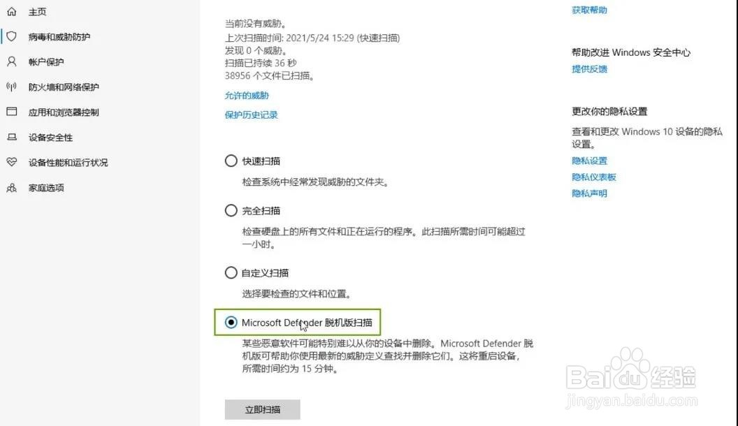 如何使用Windows安全中心清除电脑上的病毒
