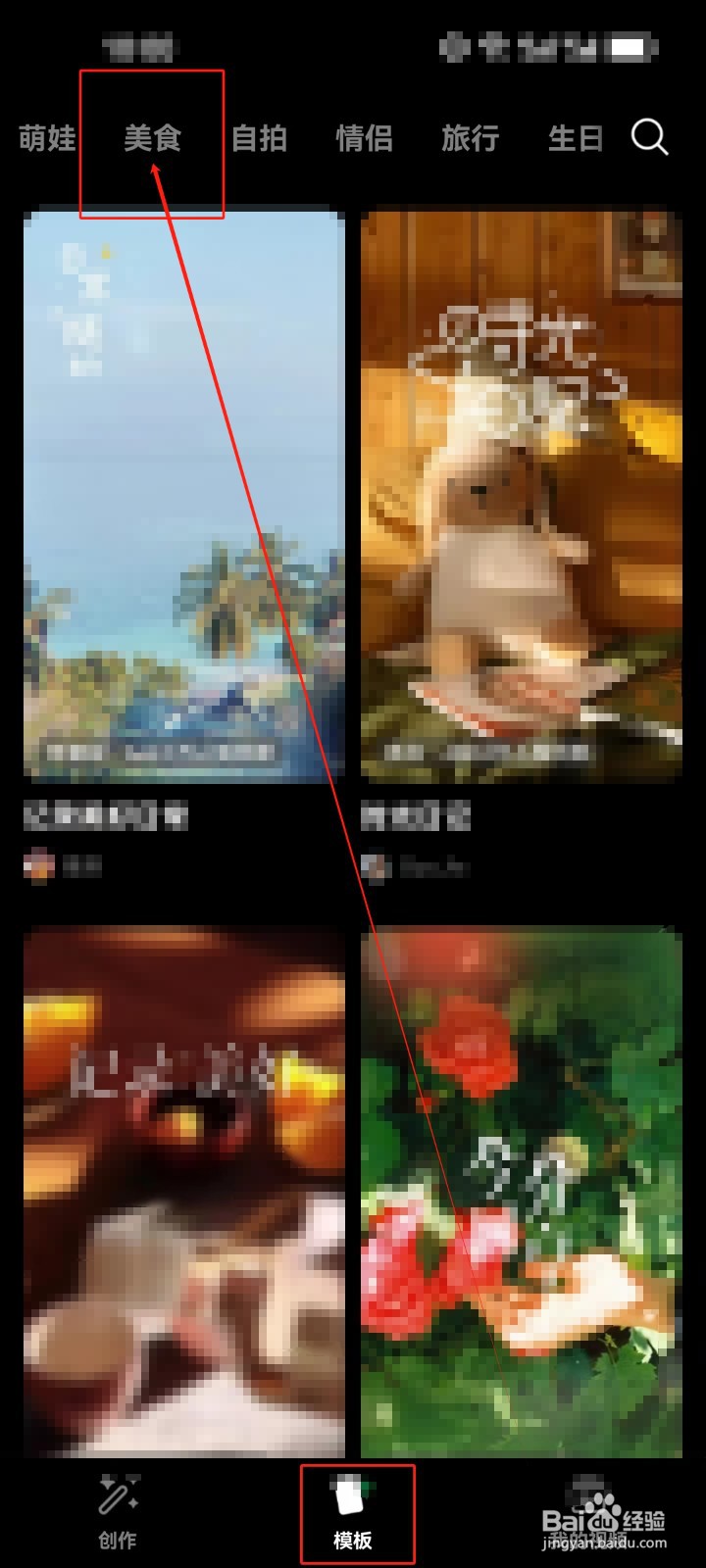 秒剪怎么查看《美食》分类视频模板？