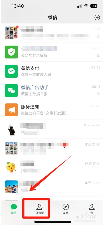 微信群怎么找出来