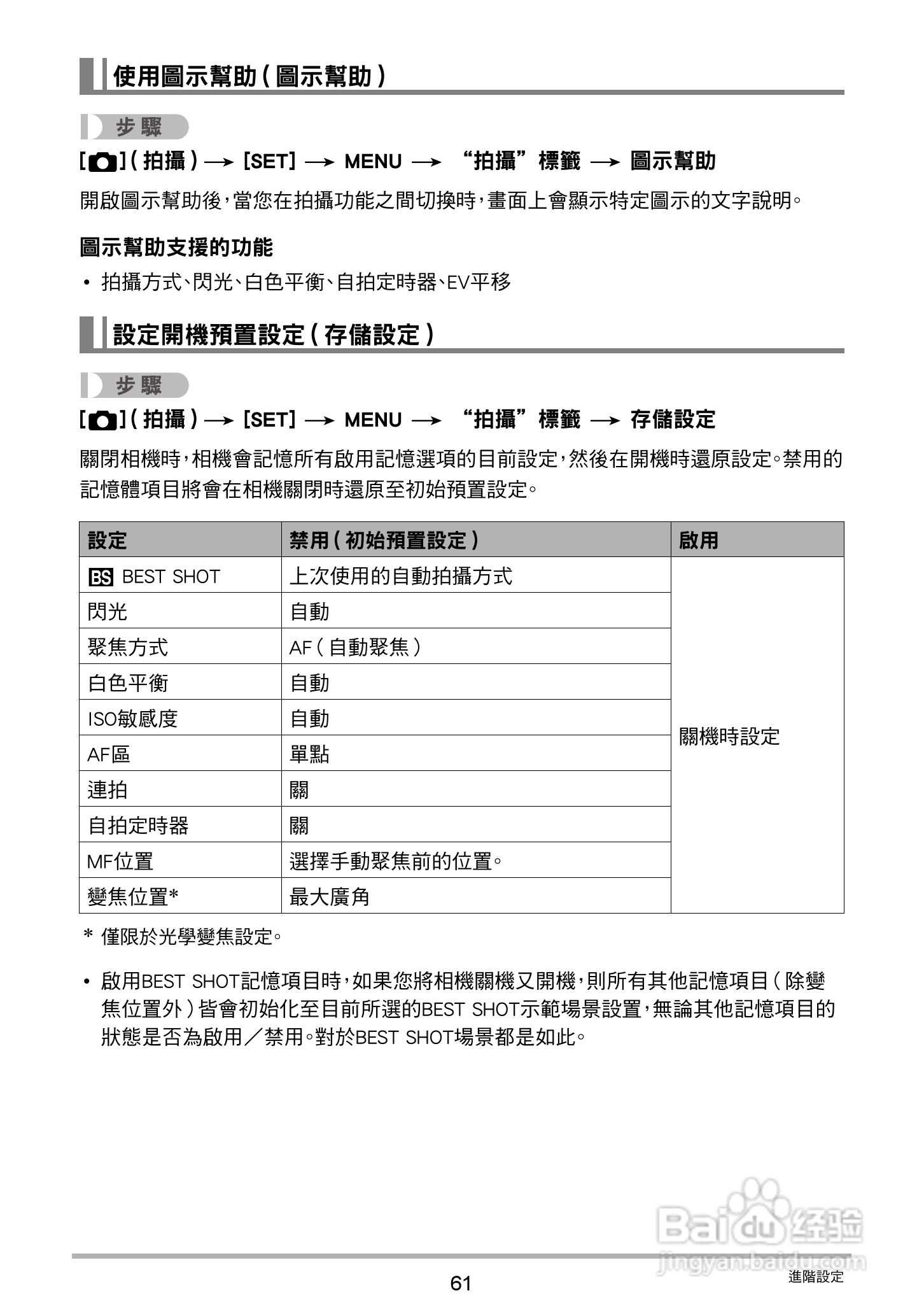 卡西欧EX-ZS30数码相机说明书:[7]
