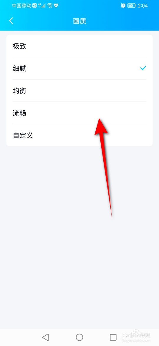 超级QQ秀画质怎么调整