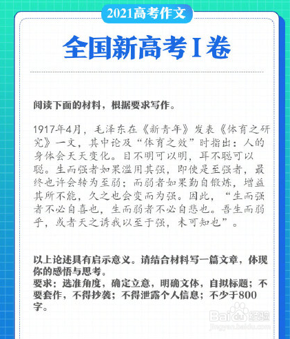 2021高考语文作文题目有哪些