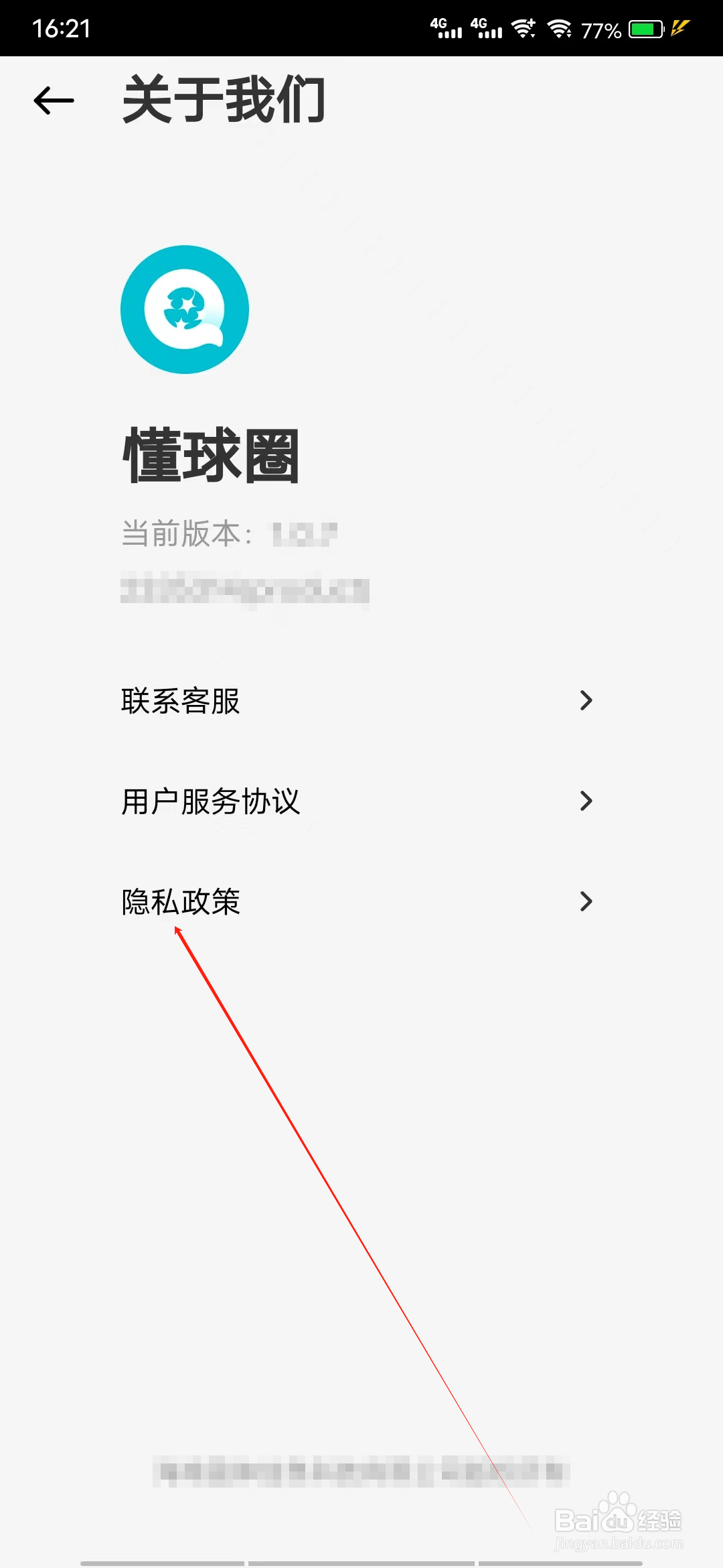 懂球圈如何查看隐私政策