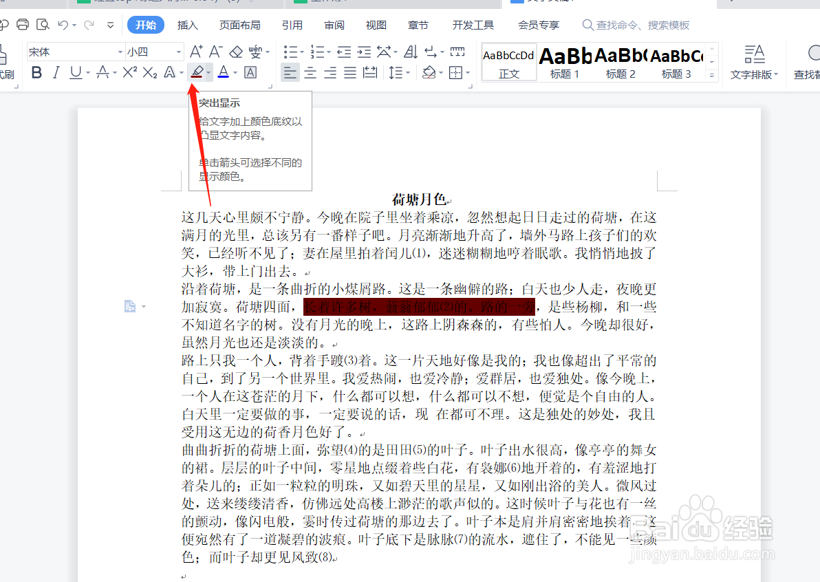 wps文字背景颜色去不掉