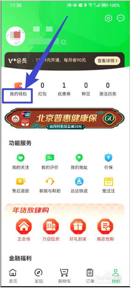 京东到家如何查看我的红包详情？