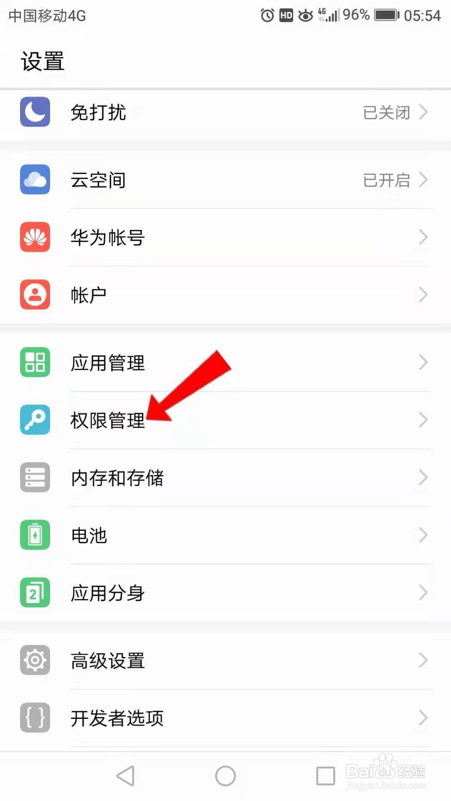 支付宝的“读取运动数据”权限怎么打开？