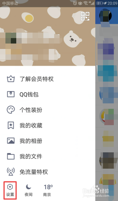 如何关闭手机QQ中的好友互动标识显示