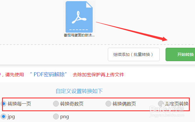 pdf转换成图片的图文教程