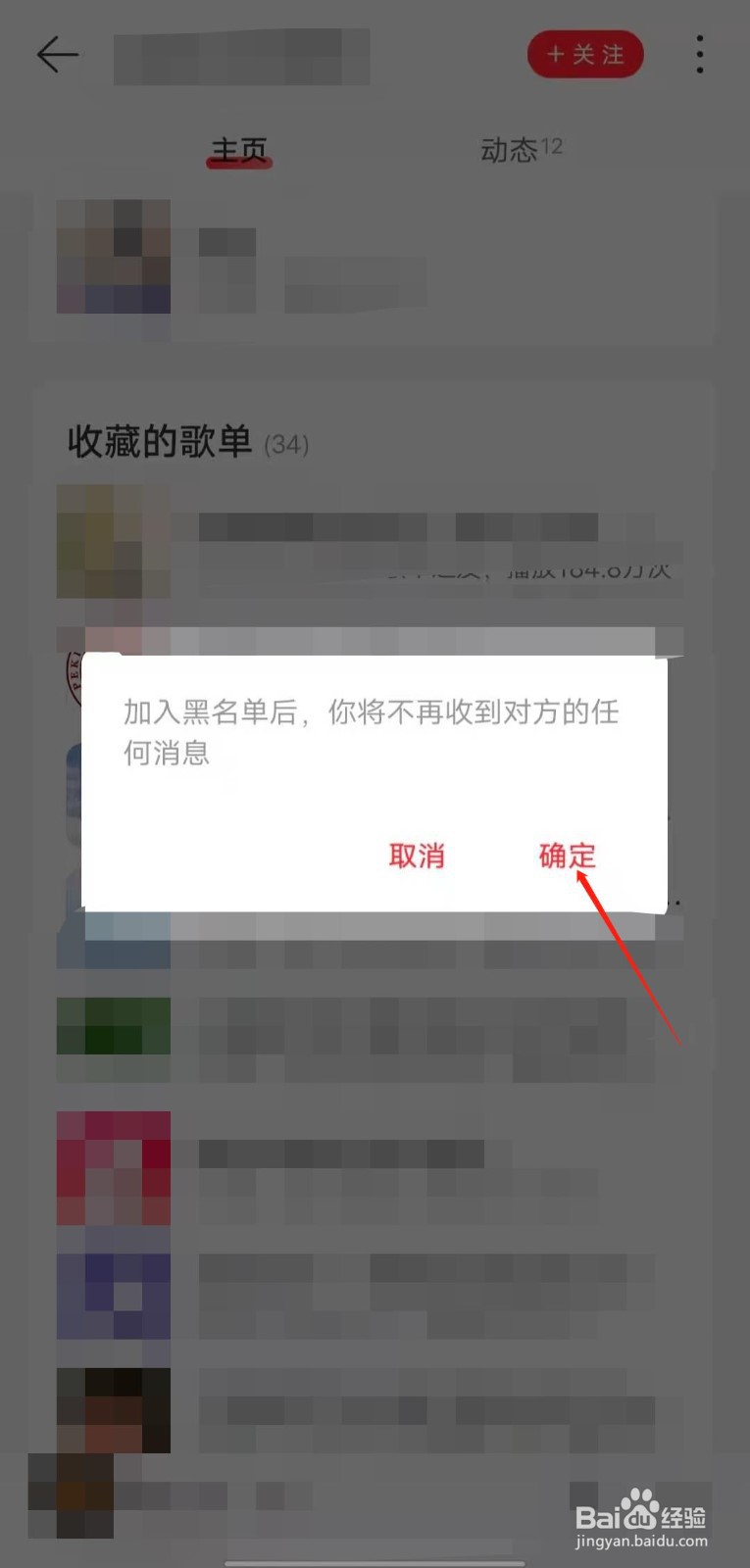 网易云音乐app中如何拉黑别人