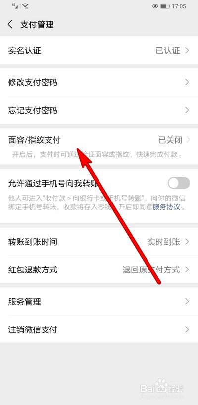微信支付怎么关闭指纹支付和人脸识别