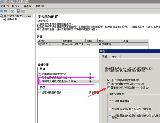 远程桌面超出最大连接数/实现多用户远程桌面