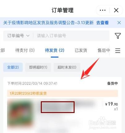 抖音商家怎么查看订单备注