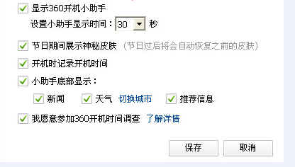 怎么关闭360开机助手和开机推荐的新闻呢？