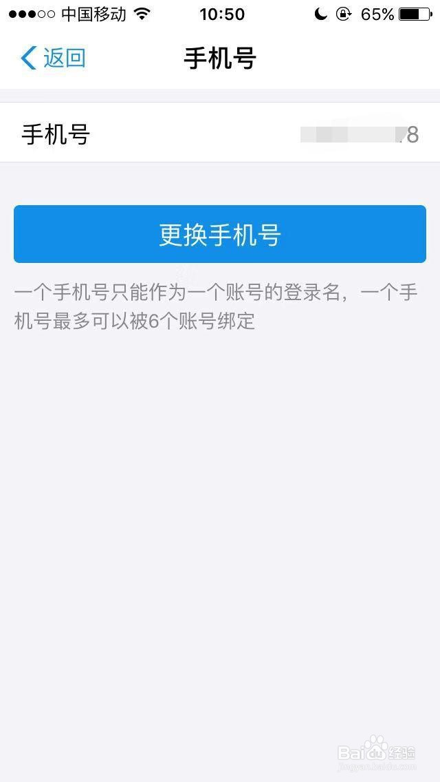 支付宝如何更换手机号分享图文教程