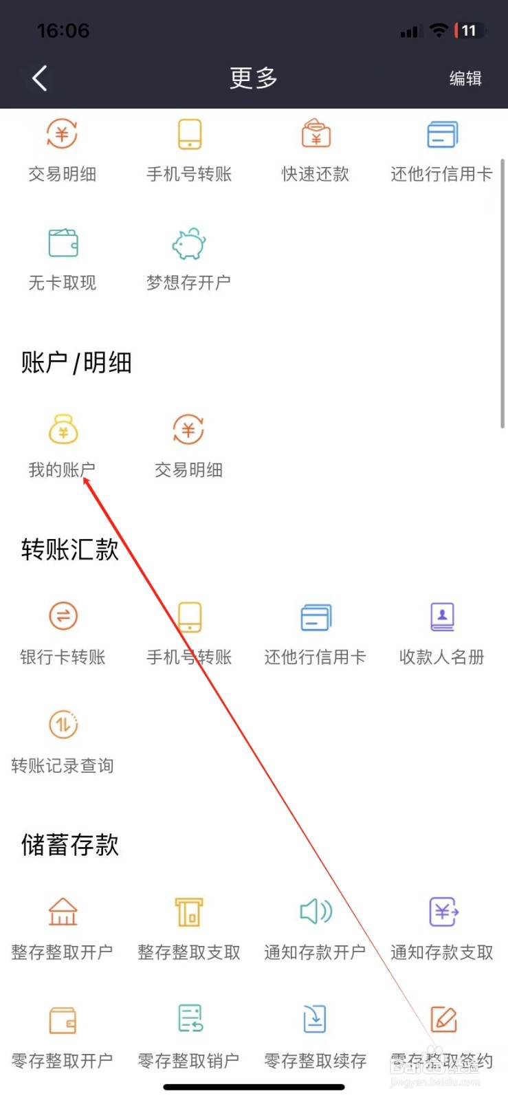 营口银行如何查看我的账户