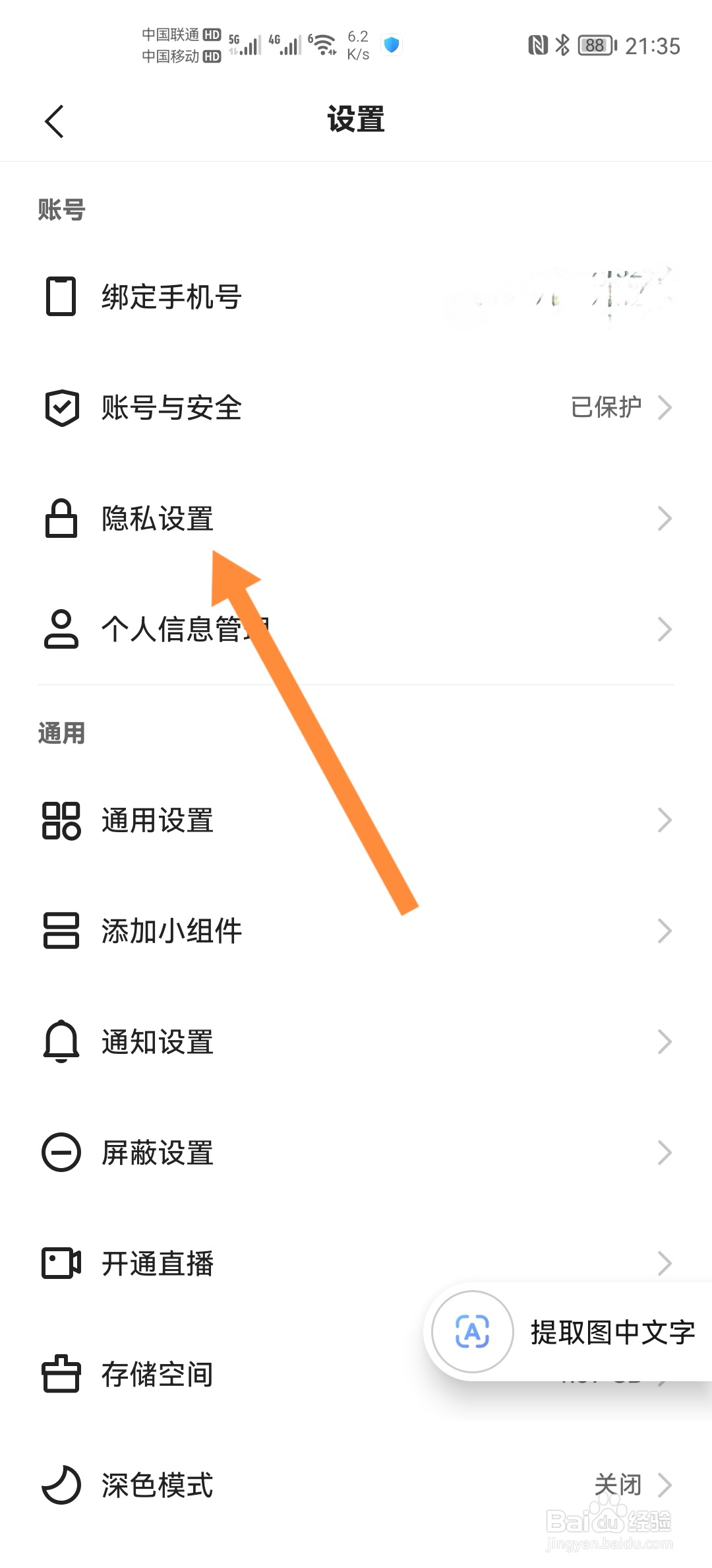 快手点赞作品推荐给朋友怎么设置
