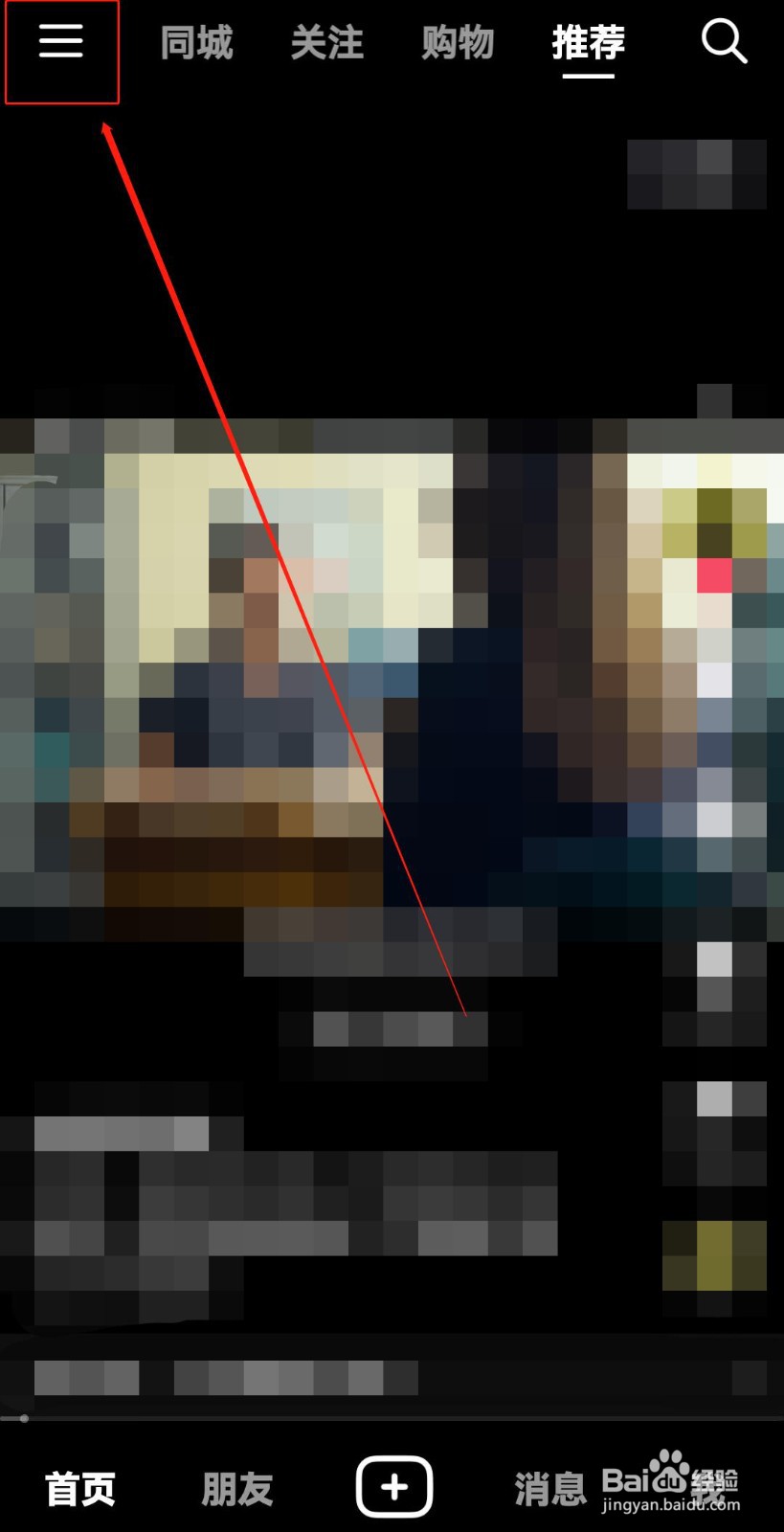 抖音如何扫码登录