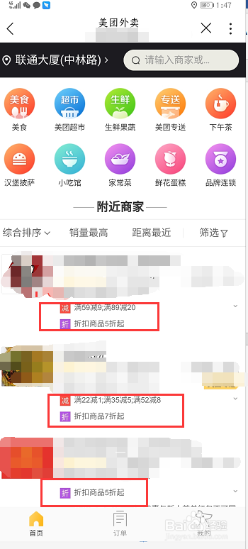 联通用户如何参与超级星期五美团外卖活动