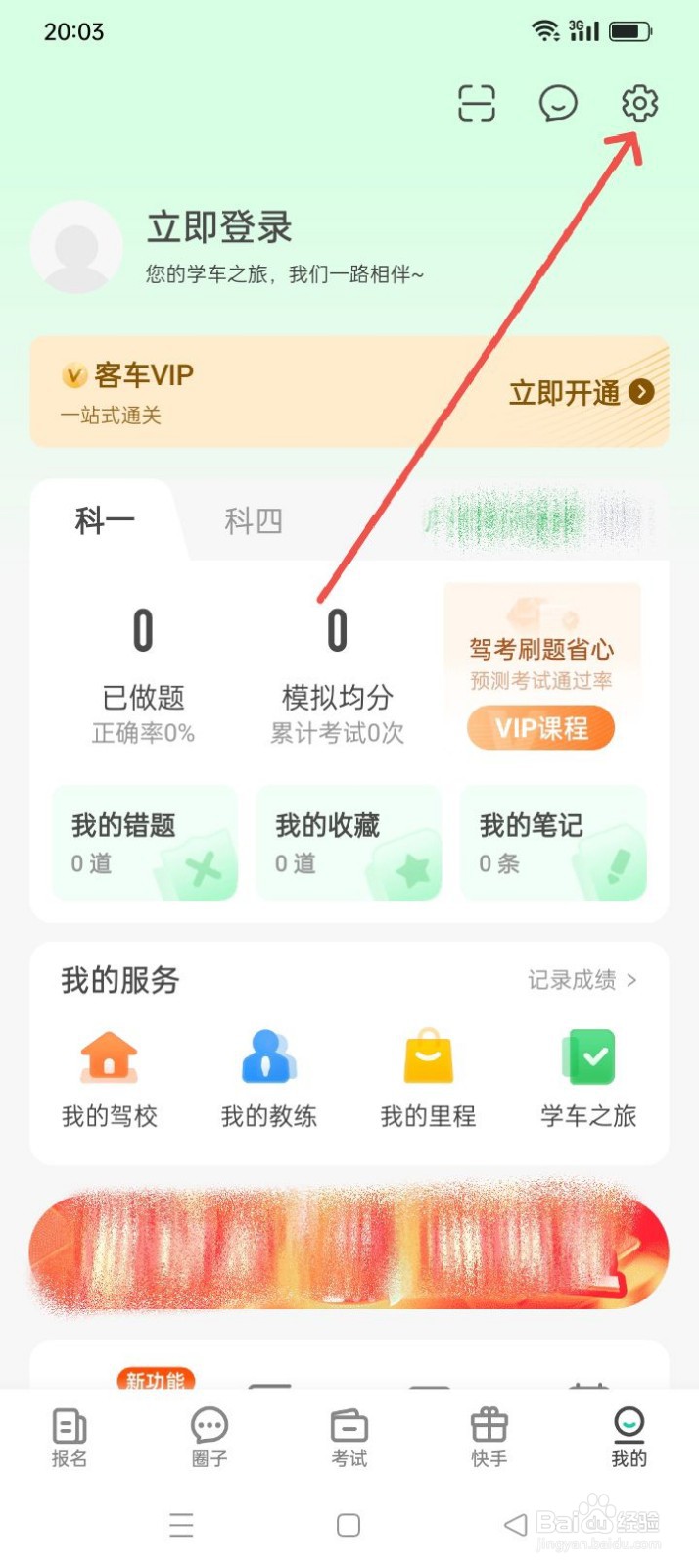 元贝驾考软件如何清除题库高清大图