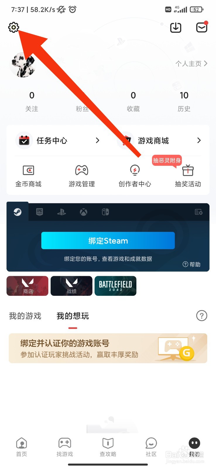 游民星空怎么注销账户？