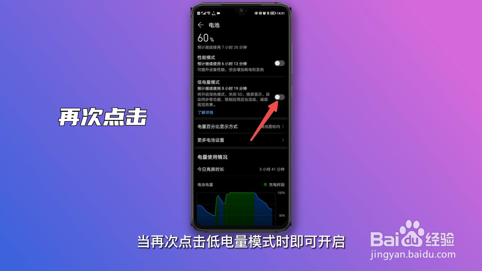 低电量模式怎么关闭