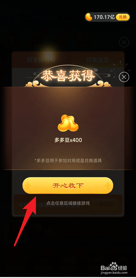 在拼多多斗地主如何领取好友送的多多豆