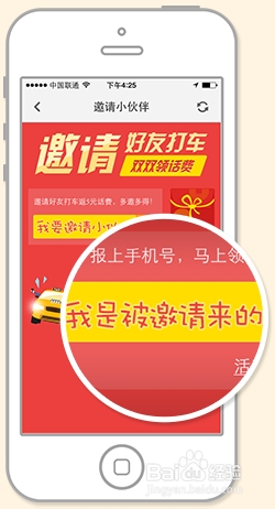 怎样使用打车软件领话费