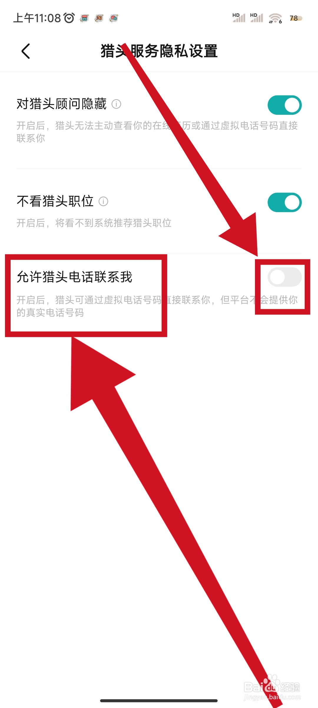 BOSS直聘如何关闭“允许猎头电话联系我”？
