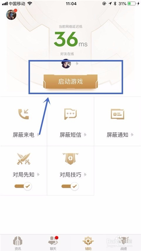腾讯手游助手如何设置不卡?