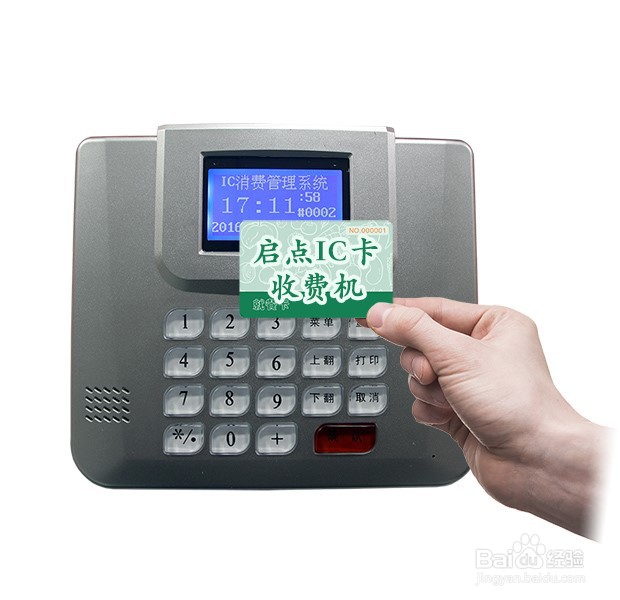 启点IC卡食堂消费机