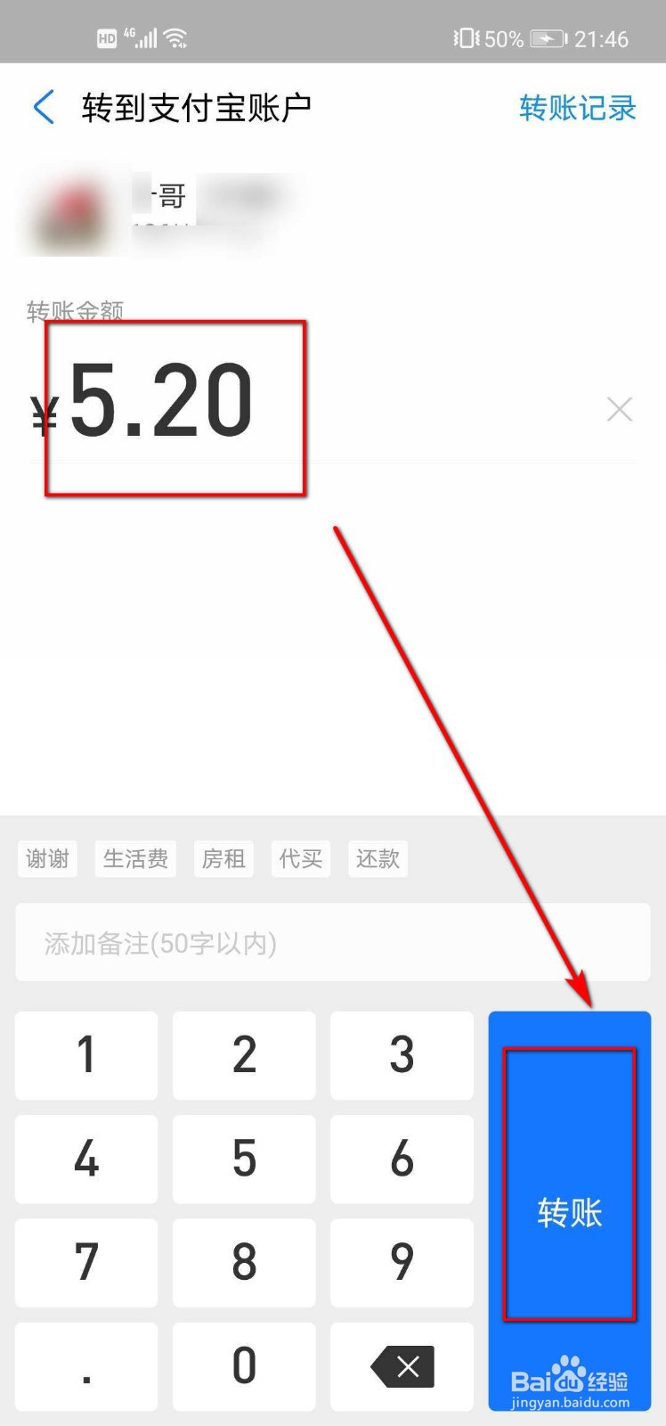 怎么给支付宝好友转账