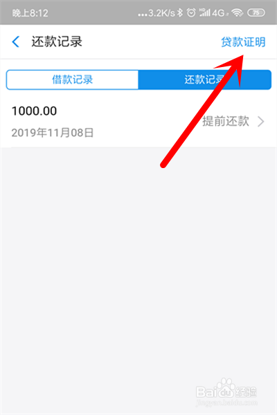 支付宝蚂蚁借呗结清证明怎么开？