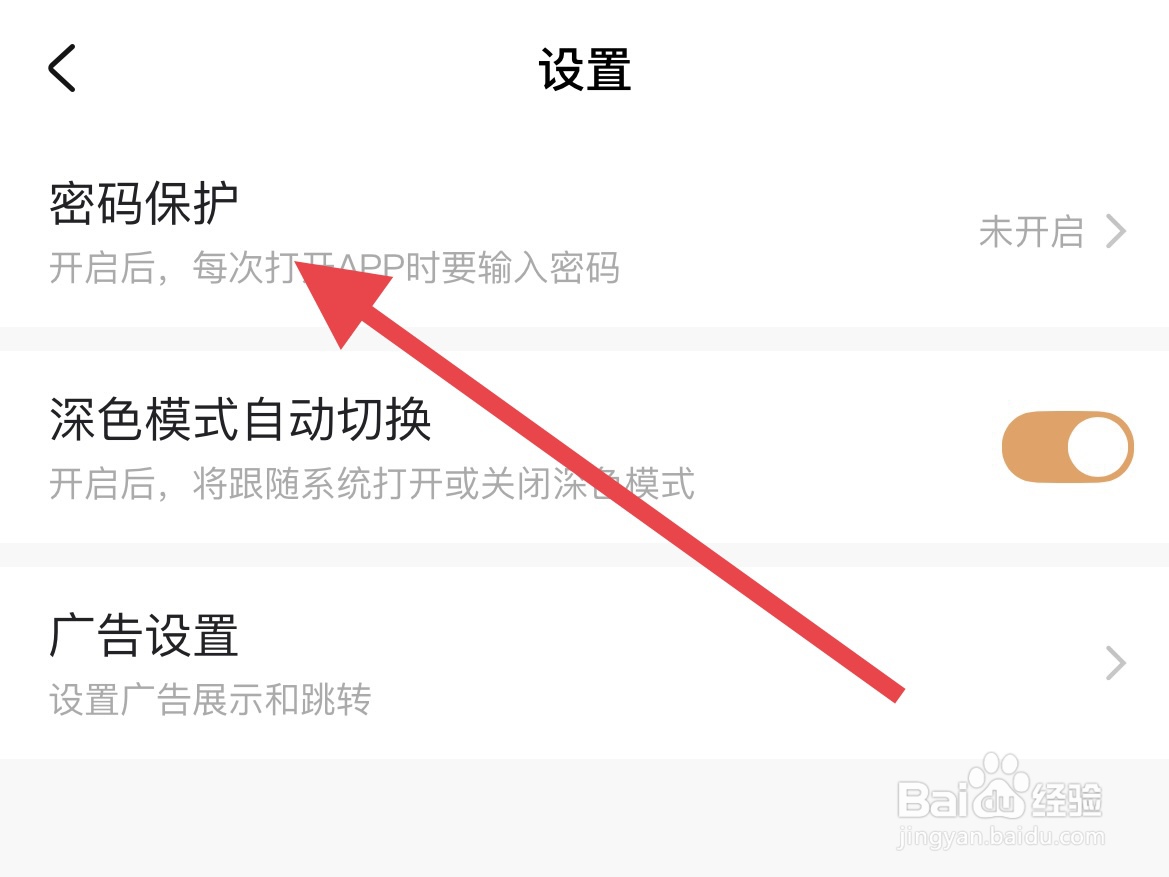 随手记怎么开启密码保护