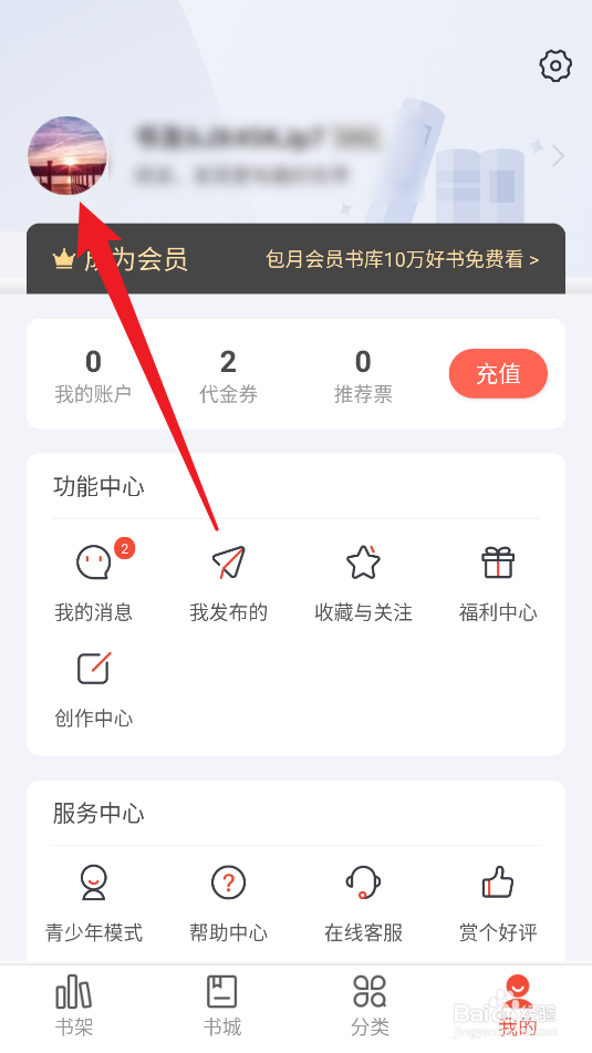 17K小说怎么更改头像