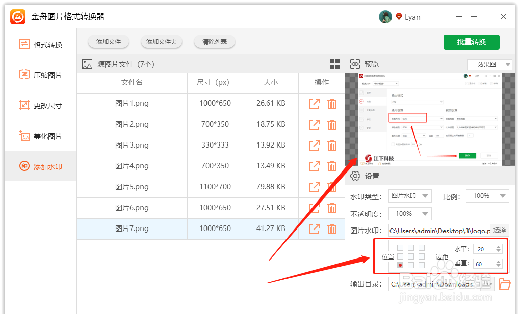 怎样给图片批量加上标志性水印