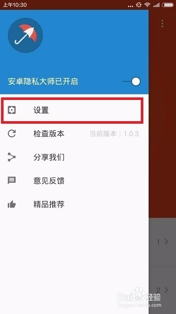 安卓隐私大师怎样进行隐私保护