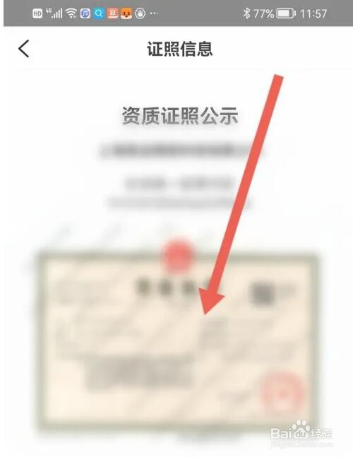 樊登读书资质证照怎么查看