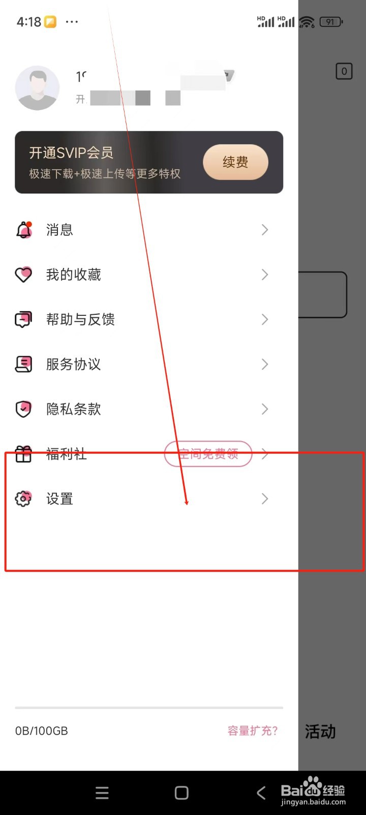 磁力宅如何关闭记录上次播放进度功能