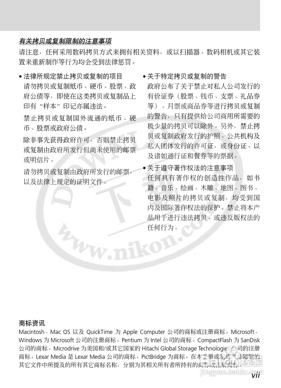 尼康D2X数码相机使用说明书:[1]