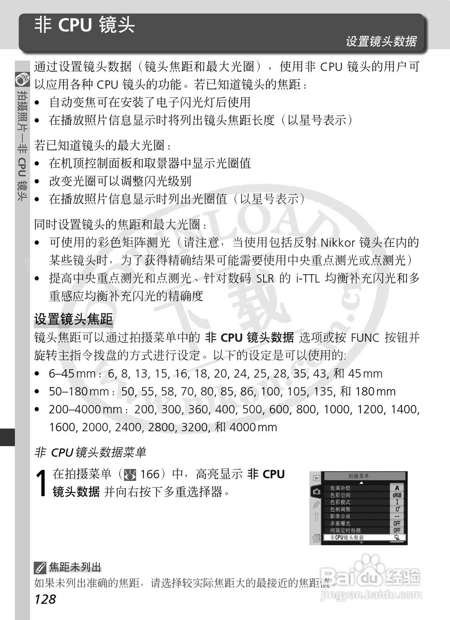 尼康D2X数码相机使用说明书:[15]