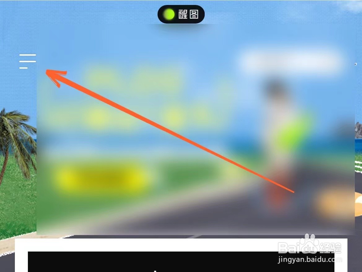 醒图上怎么设置图像格式为PNG