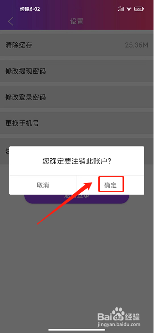 闲选按摩APP怎么注销账号