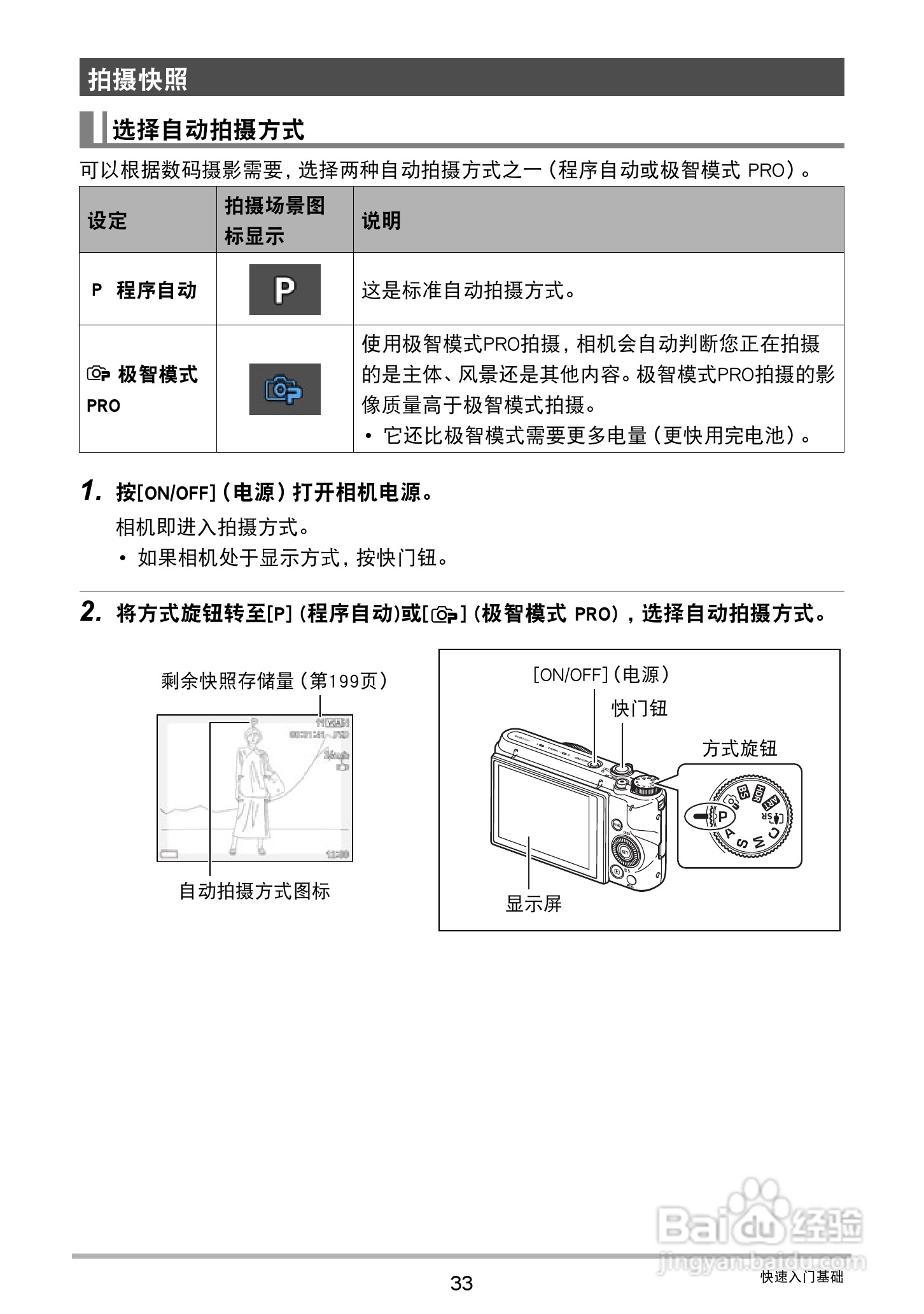 卡西欧 EX-ZR1000数码相机说明书:[4]