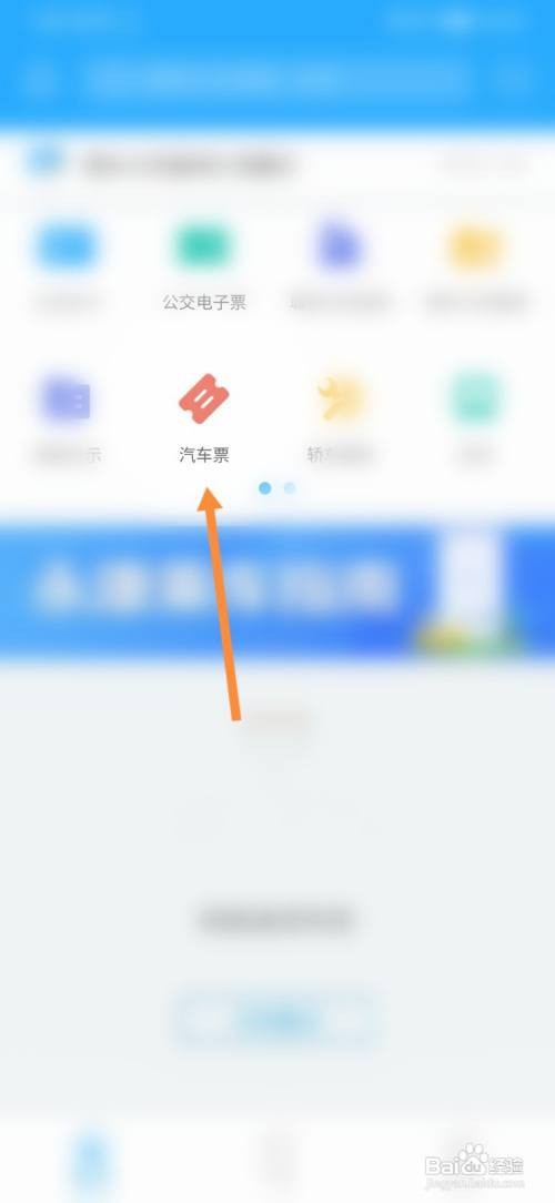 永康通怎样查询汽车班次